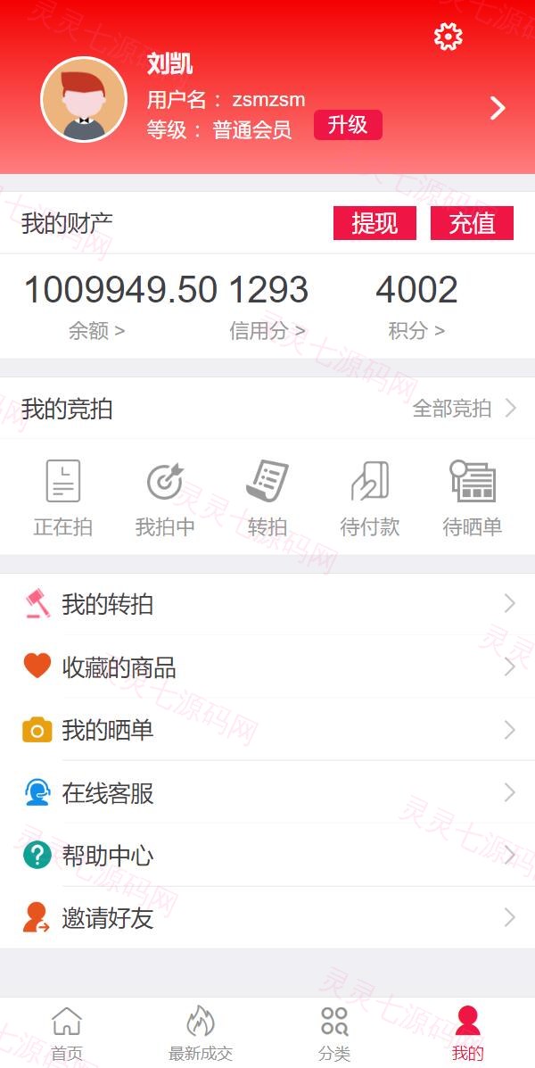双语言版竞拍系统/竞拍转拍源码/竞拍商城/商场寄售系统 - 11