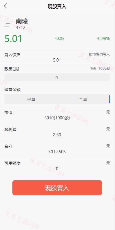新版uinapp股票配资源码/台湾股票系统/申购折扣交易系统 - 5