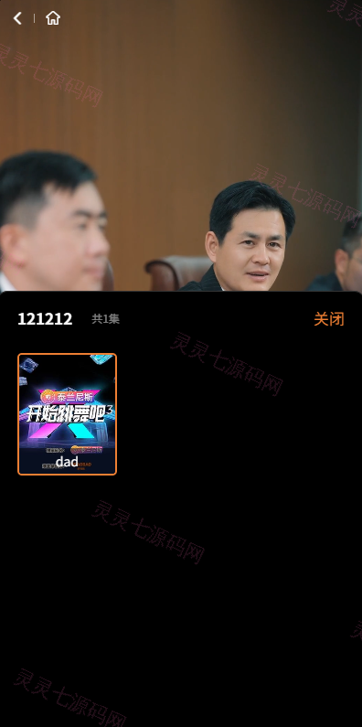 海外短剧系统/多语言短剧/收费短剧剧集/saas版源码 - 5