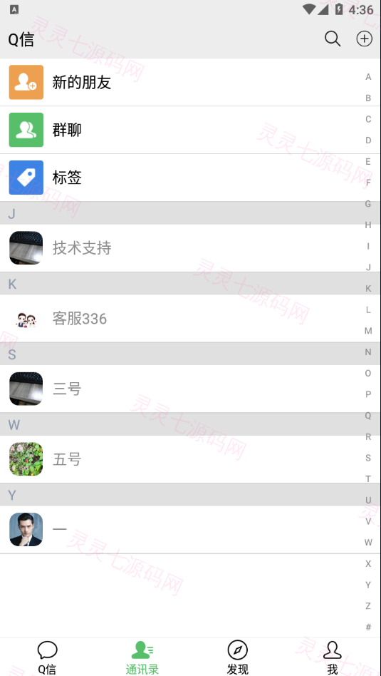 精仿微信im即时聊天系统/语音视频通话/社交即时通讯 - 4