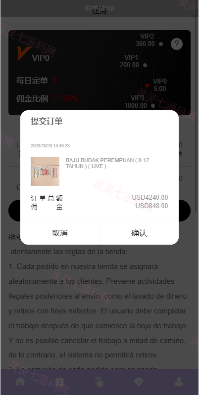多语言海外抢单刷单系统/分组杀/打针做单/订单自动匹配系统 - 6