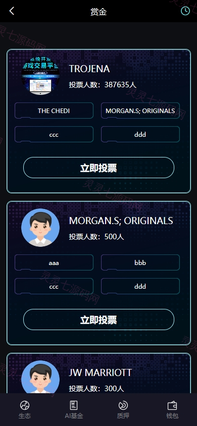 多语言虚拟币交易系统/质押/AI基金/期权/投票 - 13