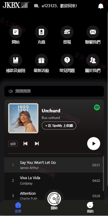 海外音乐抢单刷单系统/卡单/重置订单/前端VUE - 2