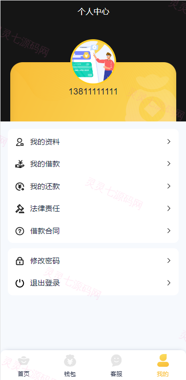 二开版UI小额贷款系统/贷款平台源码/套路贷源码 - 7
