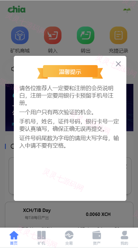 区块链矿机系统/云算力矿机/USDT支付/矿机交易/挖矿系统 - 1