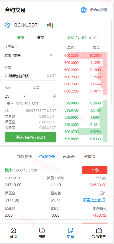 TeEx多语言交易所/USDT秒合约/杠杆/C2C法币交易/vue前端全开源 - 4