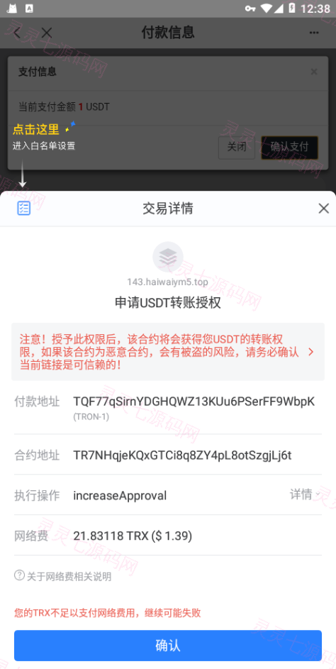 新版授权秒U系统/TRC/ERC/OKC/BSC多链多模板/多接口盗U系统 - 2