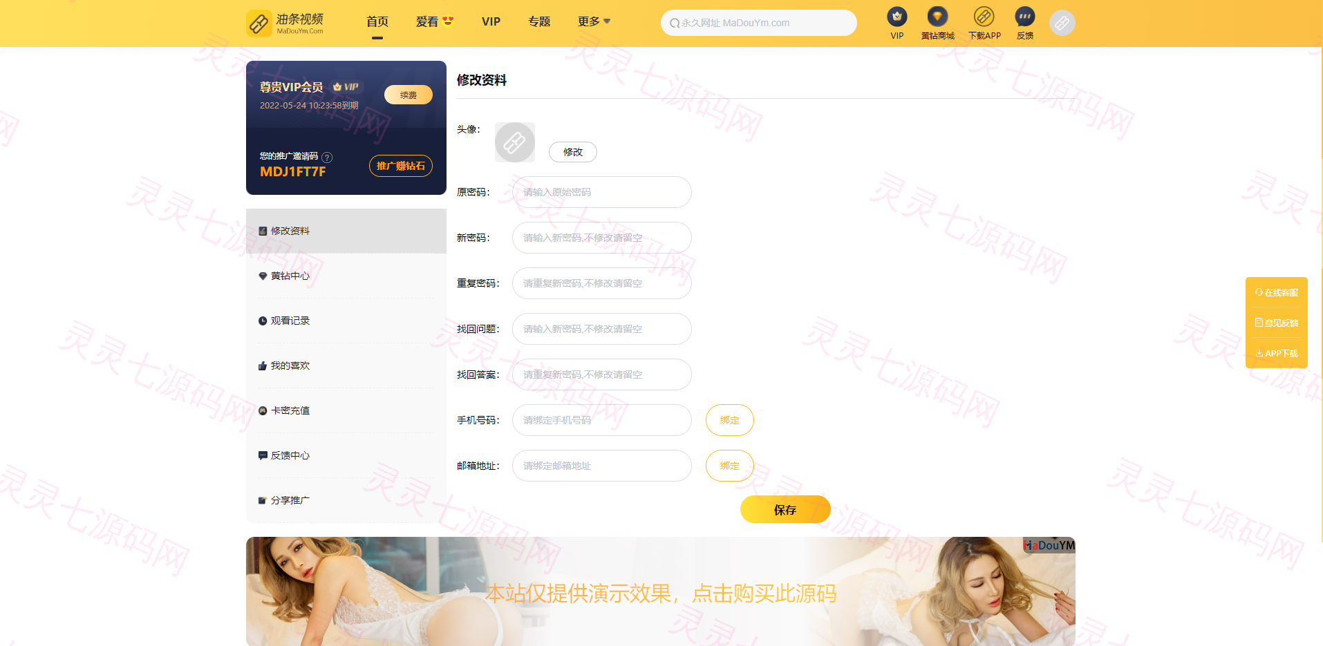 开源版麻豆源码#MDYS14/苹果CMS油条视频/二开独立代理后台 - 2