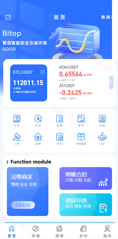 多语言JAVA交易所/永续合约/期权/秒合约/质押/理财/认购 - 1