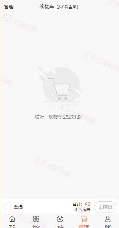 uniapp版商城系统/直播社区/电商自营/多商户 - 5