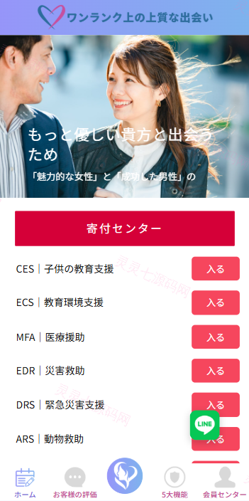 新版日本空降相亲/秒合约认证/任务认证/空降微交易 - 2