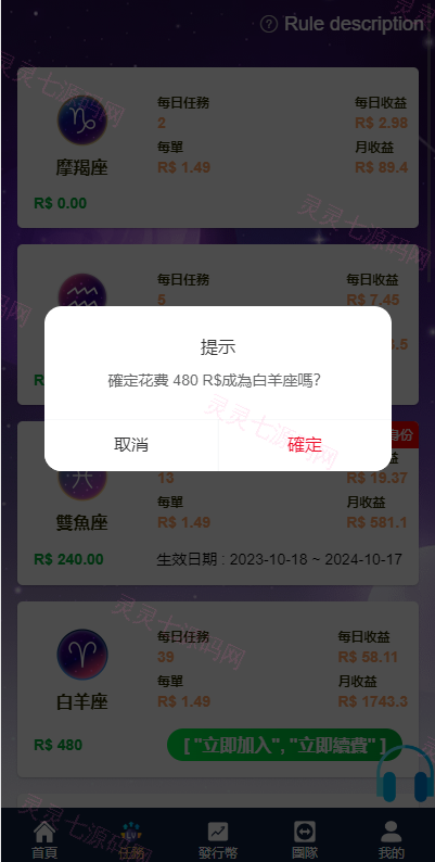 二开版海外任务系统/星座投资/TIKTOK脸书任务平台 - 10