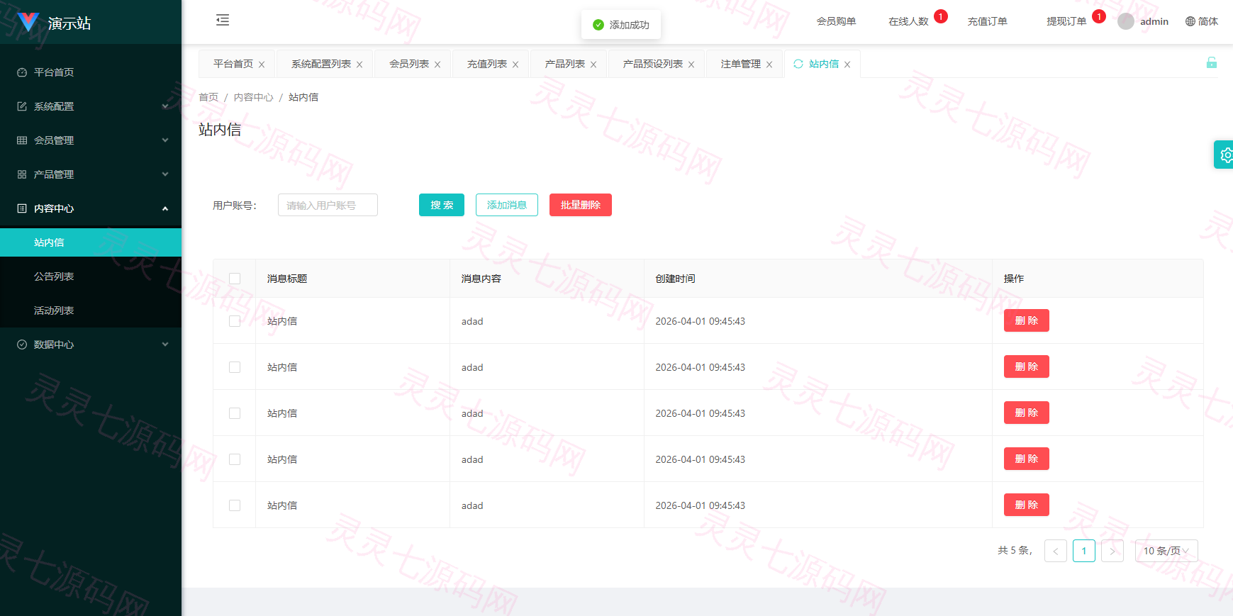伪商城投注购单系统/订单自动匹配/系统彩预设/代理后台 - 18