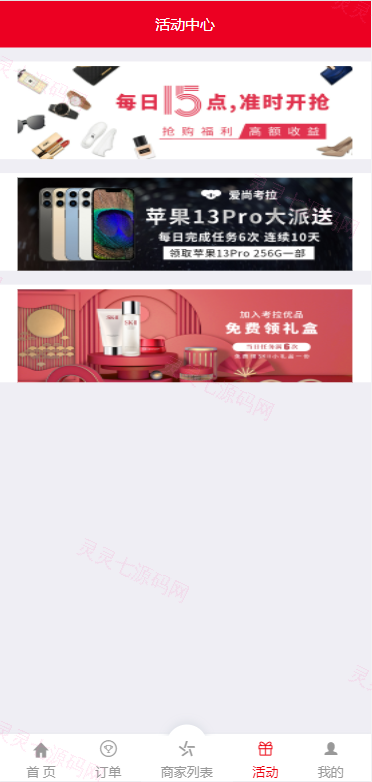 大富二开伪商城系统//带预设/环球购商家联盟自动匹配订单系统 - 6