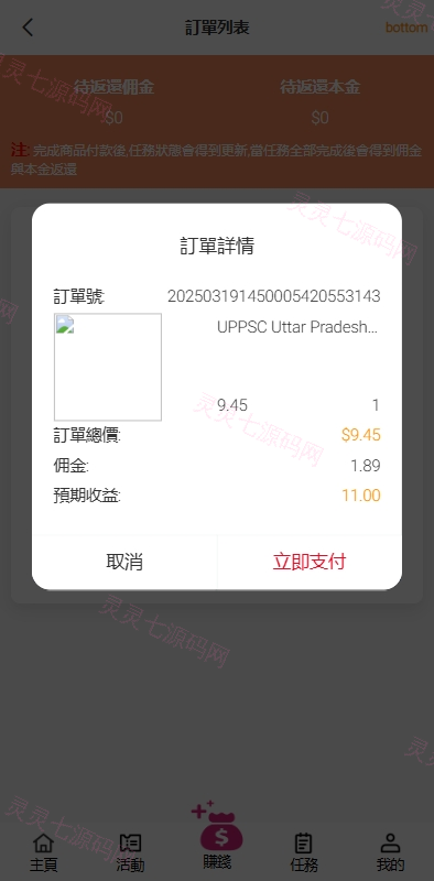 海外抢单刷单系统/手动派单/分组模式/余额宝/总代理/代理 - 6