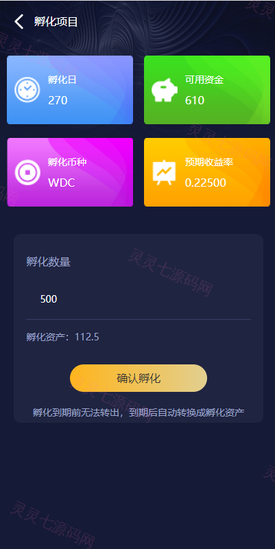 区块链理财/虚拟币养成/算力节点可调节 - 5