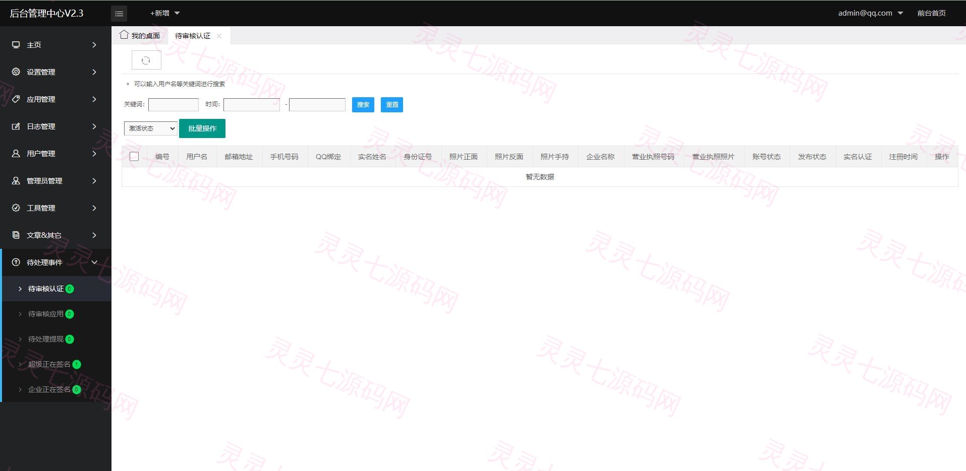 【未加密版】仿第八区APP分发系统源码/H5一键封装/ios免签封装/企业签名/超及签名 - 13