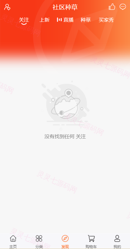 uniapp版商城系统/直播社区/电商自营/多商户 - 4