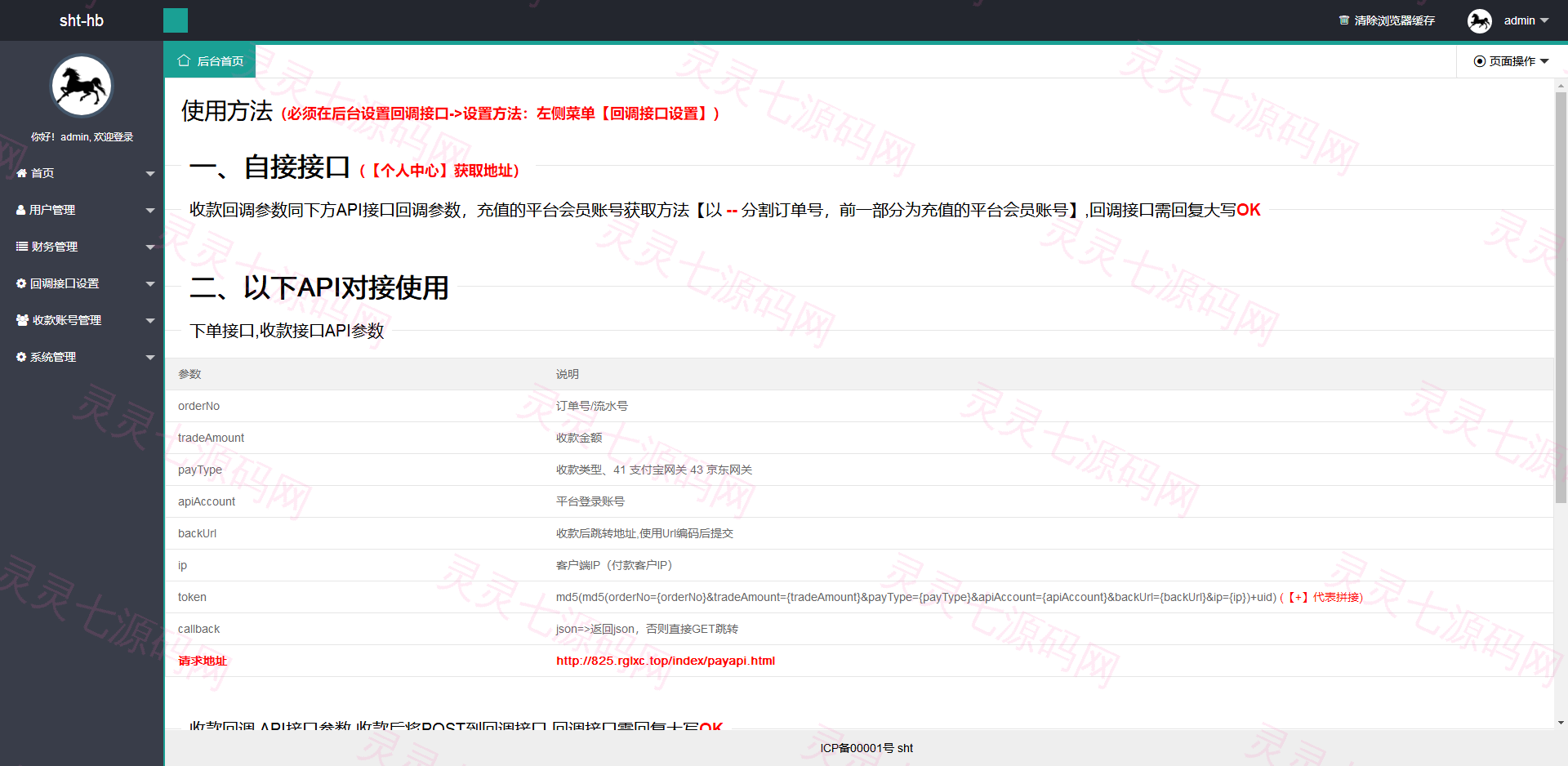 修复版网关支付协议版/网银支付协议/支付宝网关/京东网关/轮询支付 - 2