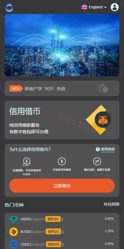 多语言借币系统/借币贷款/套路贷款/usdt贷款源码 - 2