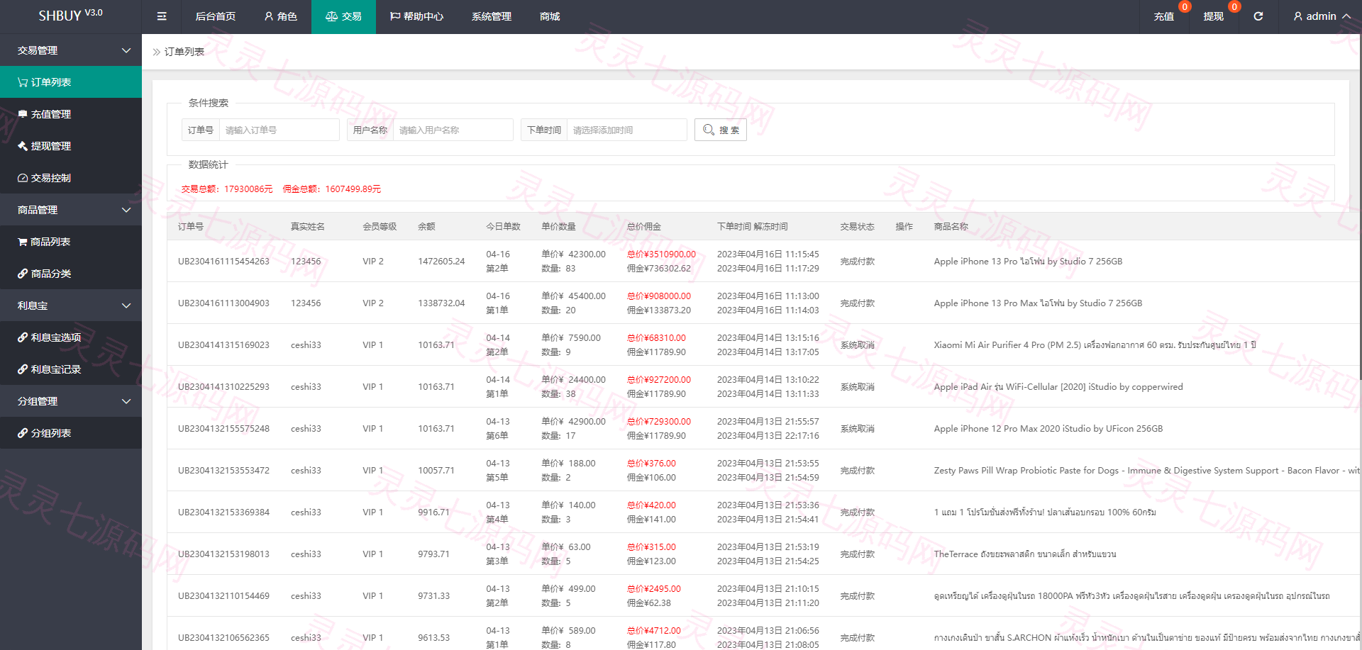 uniapp版抢单系统/海外抢单刷单源码/分组杀/连单控 - 13