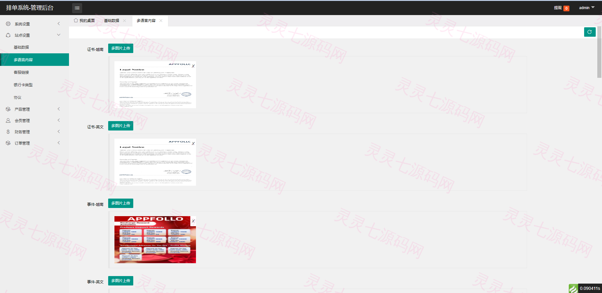 全新软件游戏抢单刷单系统/海外刷单源码/订单自动匹配 - 12