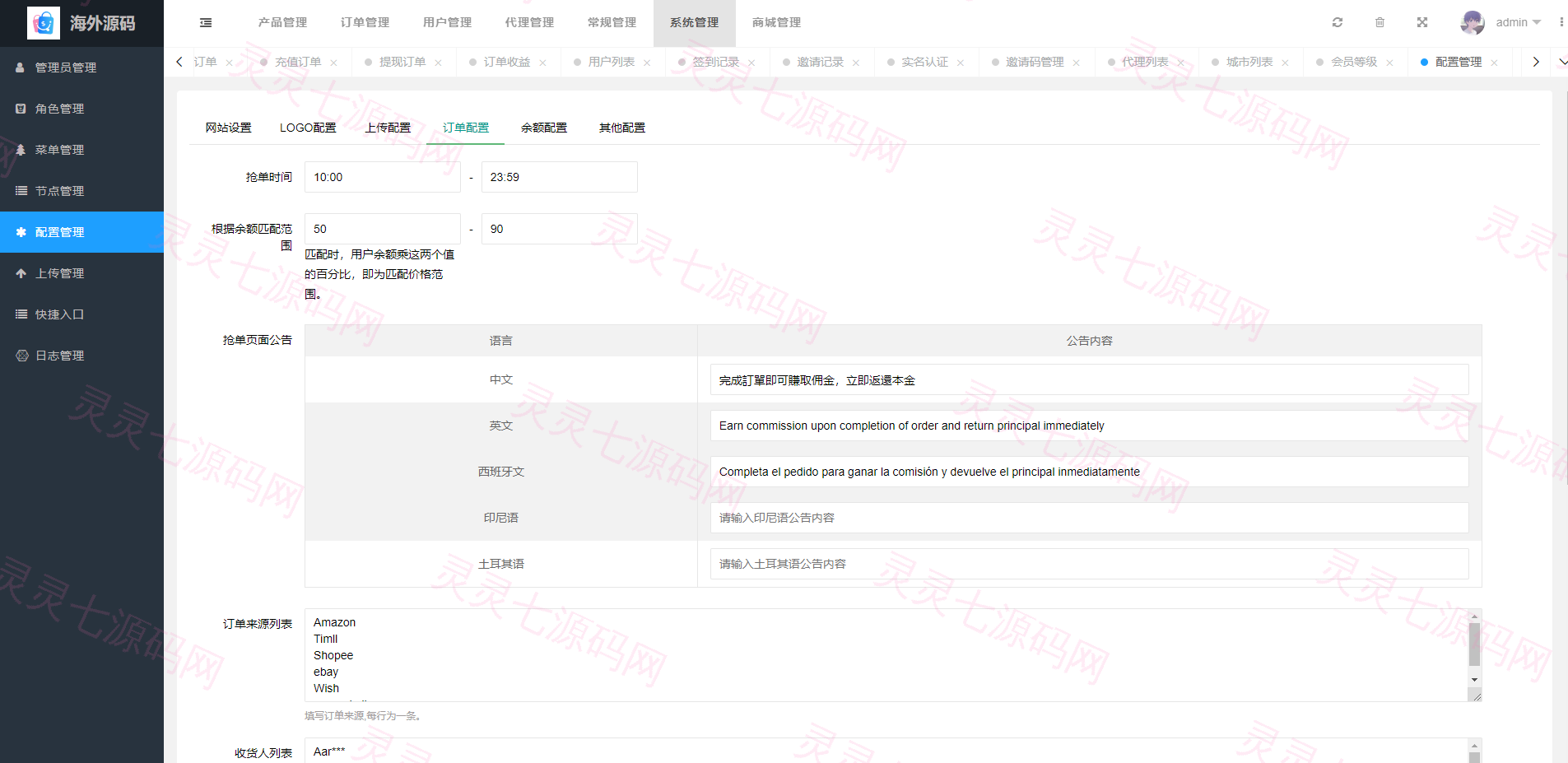 海外抢单刷单系统/前端uinapp/策略组在线派单/订单自动匹配系统 - 15