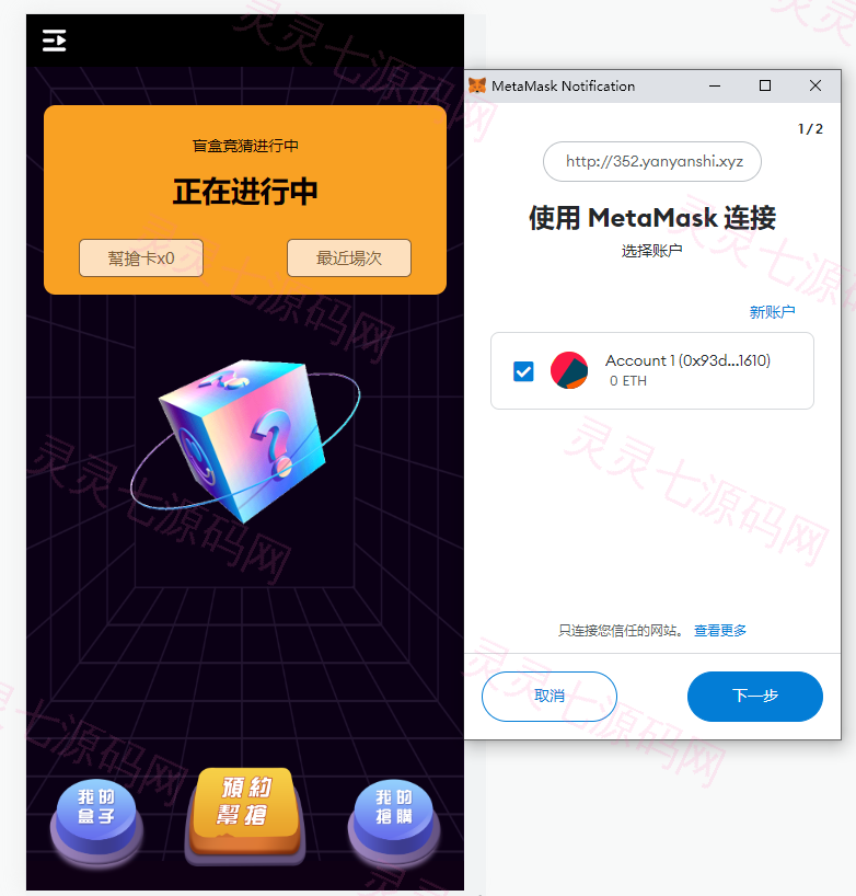 2022TP钱包链上盲盒抢购/区块链盲盒/盲盒竞拍BOX盲盒 - 1