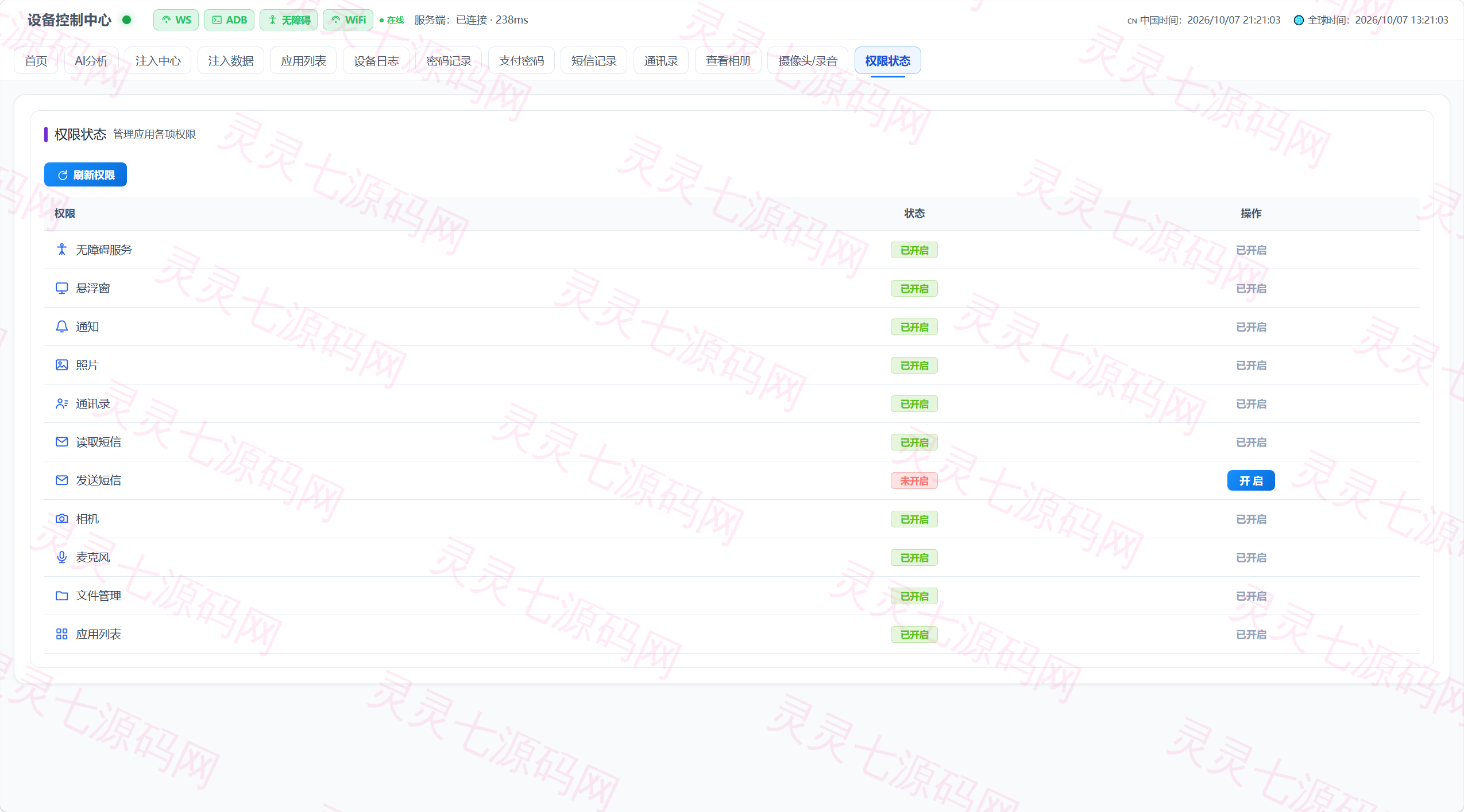 远控源码/在线远控/多语言远控源码实时操控设备 - 13