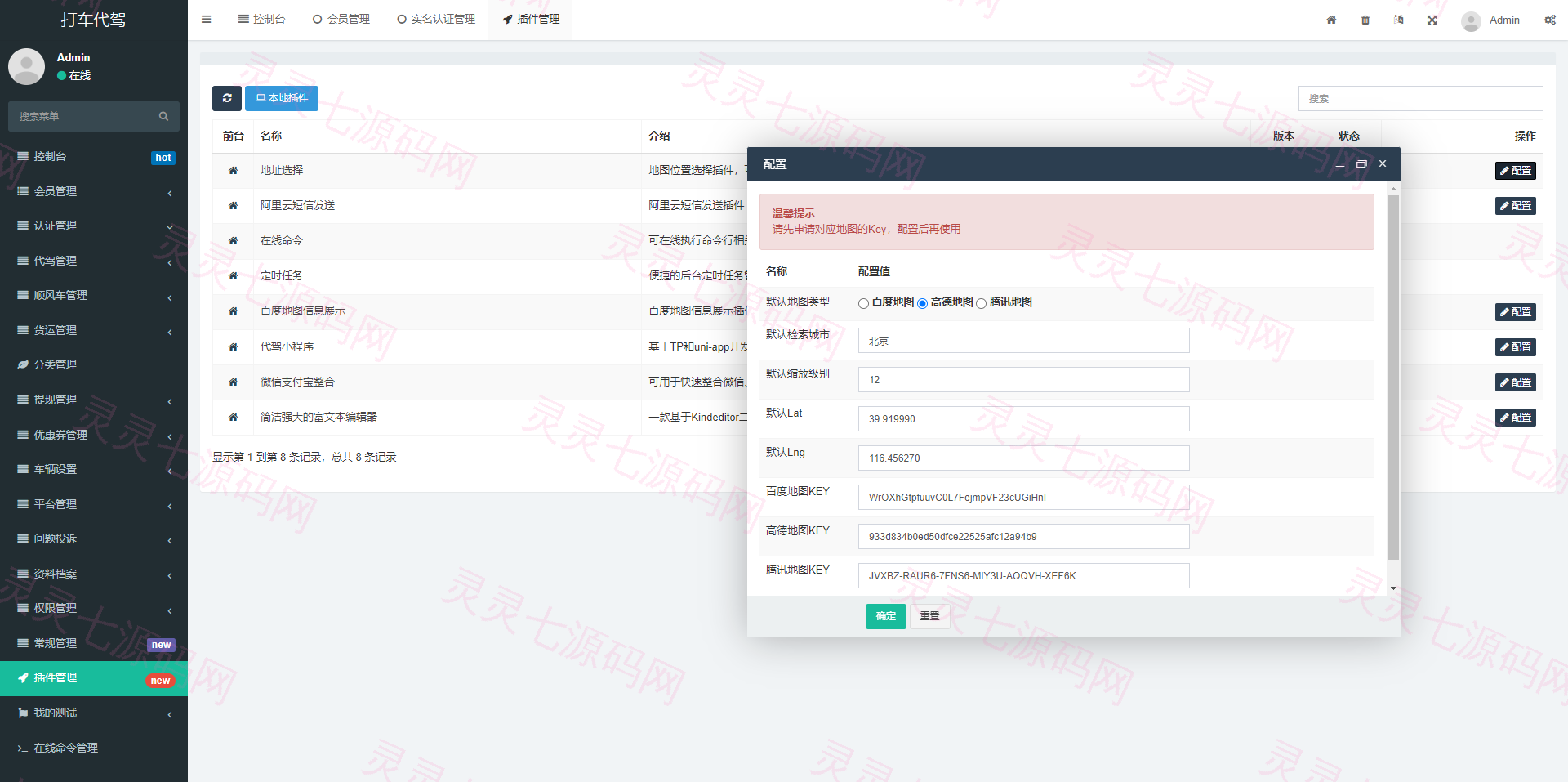 嘀嘀打车系统/网约车顺风车代驾打车源码/小程序APP源码司乘双端源码 - 13