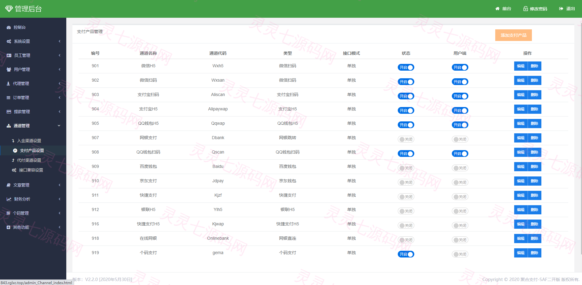 thinkphp聚合支付系统/聚合支付源码/兼容易支付/三方支付系统 - 10