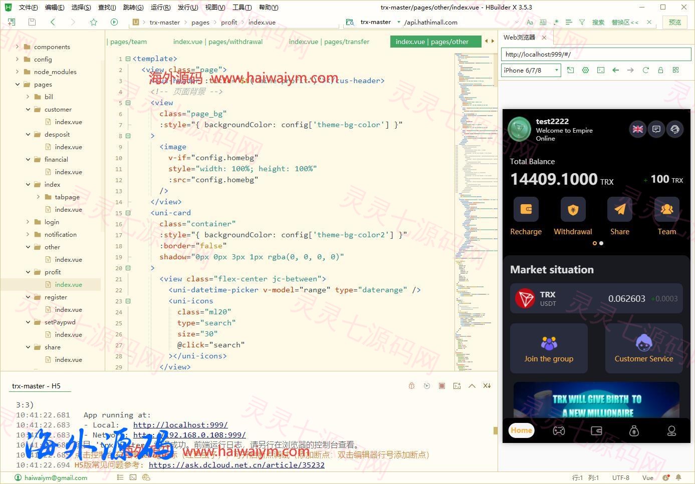 完整版区块链游戏/trx投注竞猜游戏/trx下注游戏/前端uinapp - 1