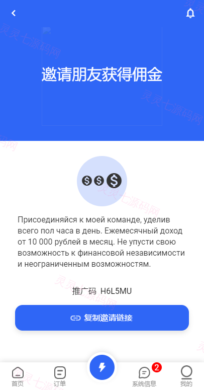 二开版海外抢单刷单系统/订单自动匹配系统/叠加组/入职生成 - 13