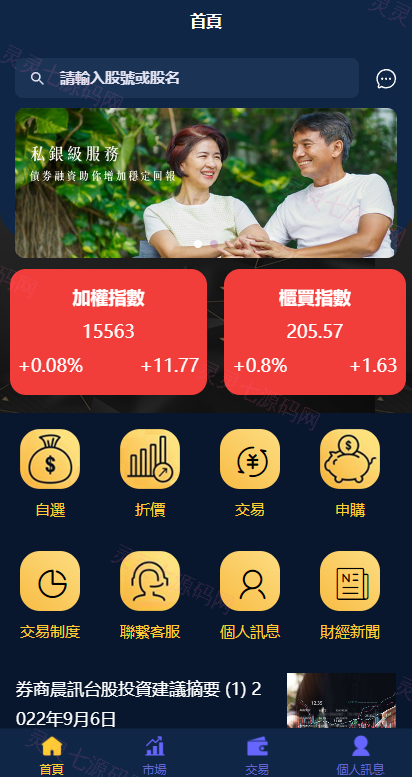 二开版台湾股票系统/申购折扣交易系统/股票配资源码 - 2