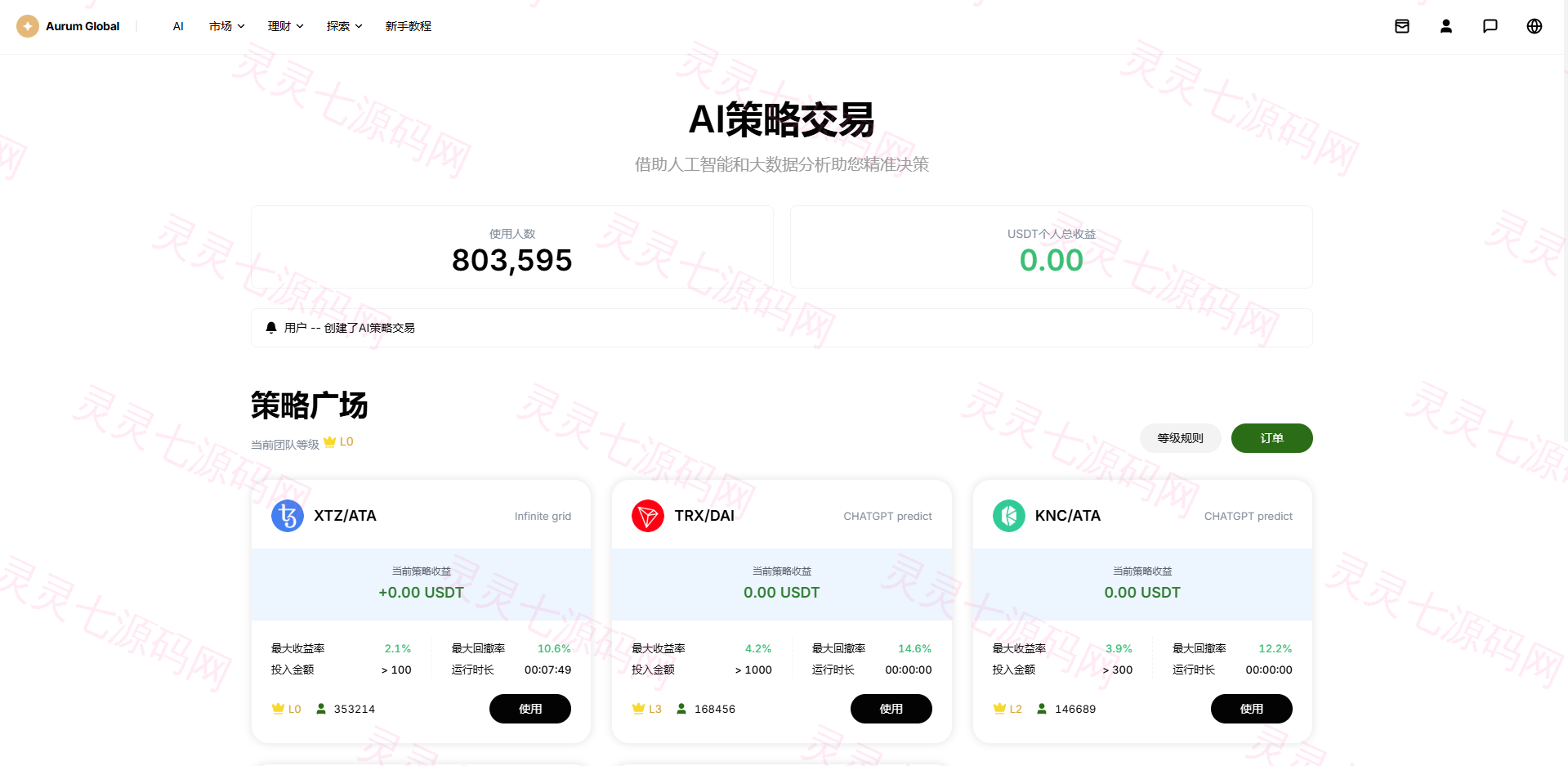 多语言综合交易所/DAPP合约交易/模拟账户/量化/借贷 - 20