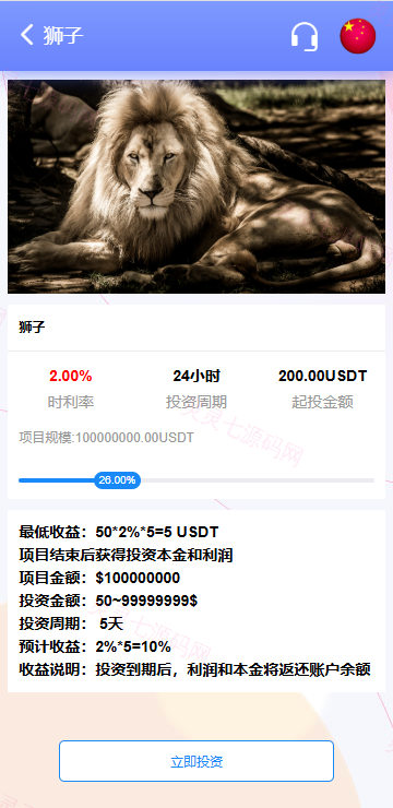 海外宠物投资理财系统/多语言投资源码/前端VUE - 6