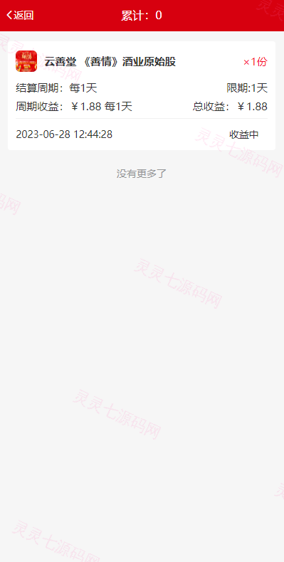 新版公益投资系统/扶贫投资理财/爱心捐赠/三级分销 - 8