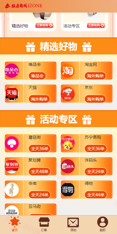 uniapp伪商城系统/CP快三游戏/订单自动匹配/带预设/代理后台 - 2