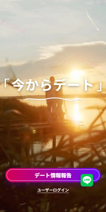 新版日本空降相亲/秒合约认证/任务认证/空降微交易 - 1