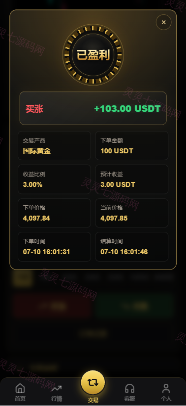 PHP版海外高端黄金交易源码/微盘微交易/黄金投资交易 - 7