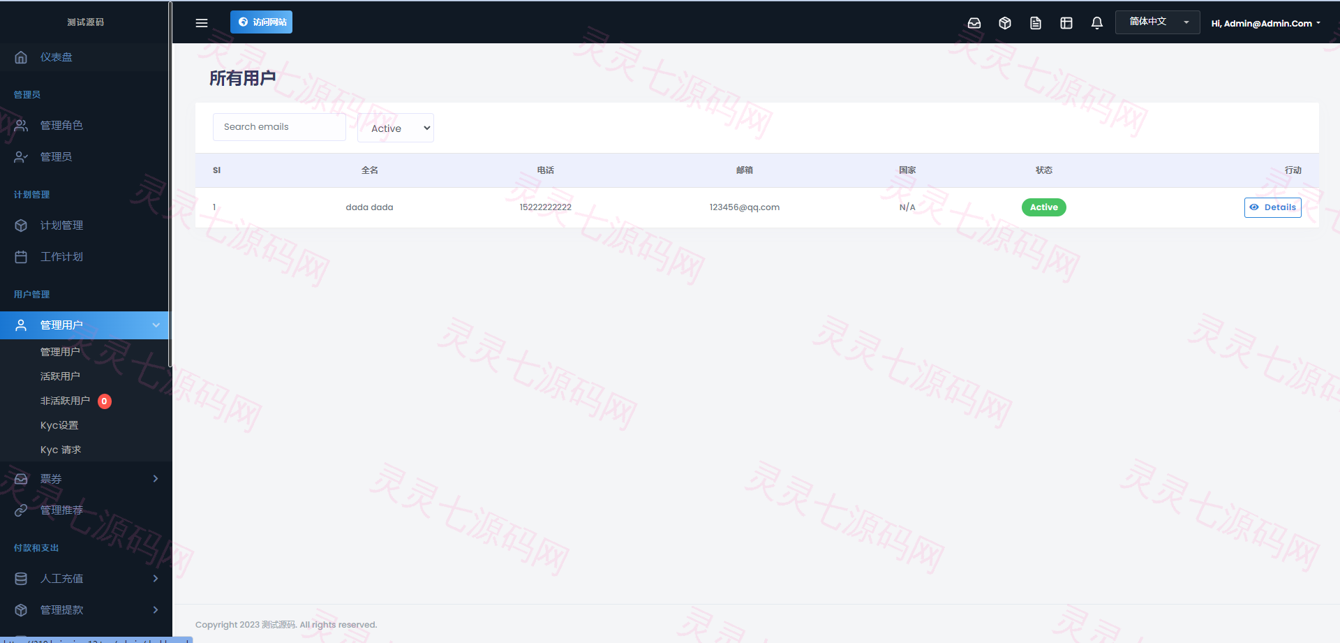 多语言海外投资系统源码/PHP投资理财平台源码 - 17