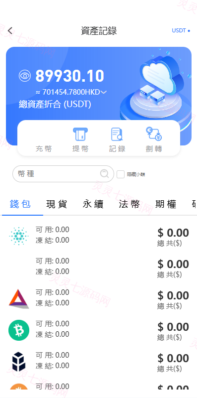 多语言JAVA交易所/永续合约/期权/秒合约/质押/理财/认购 - 16