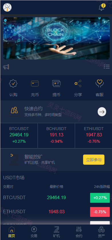 二开优化版区块链交易所/时间盘矿机系统/智能挖矿/币币合约交易 - 9