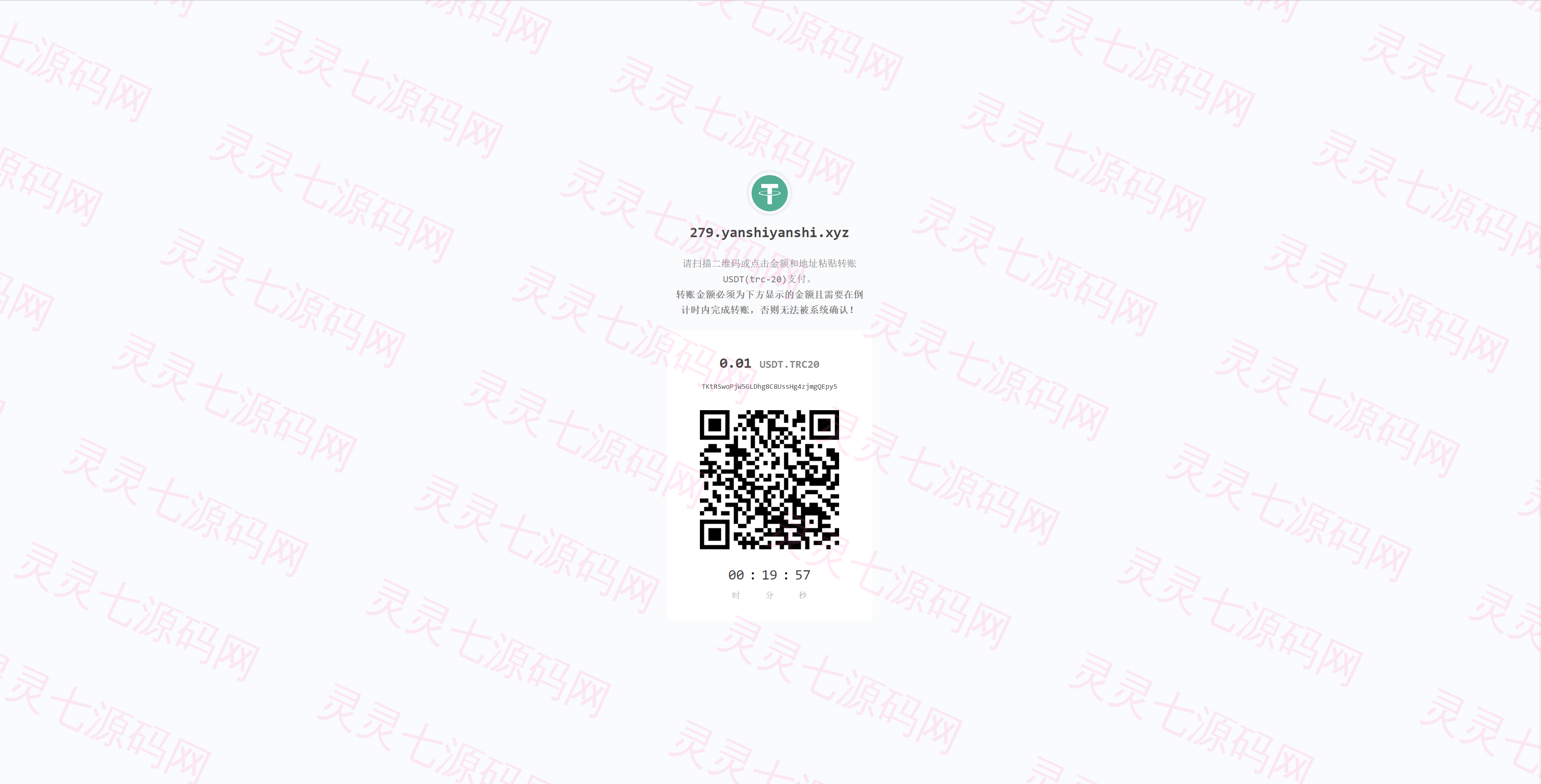 USDT支付系统/支付自动回调/TRC20协议/无接口费 - 2