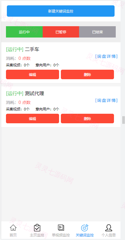 抖音快手小红书询盘 短视频询盘获客 抖音监控同行 抖音采集客户 - 4