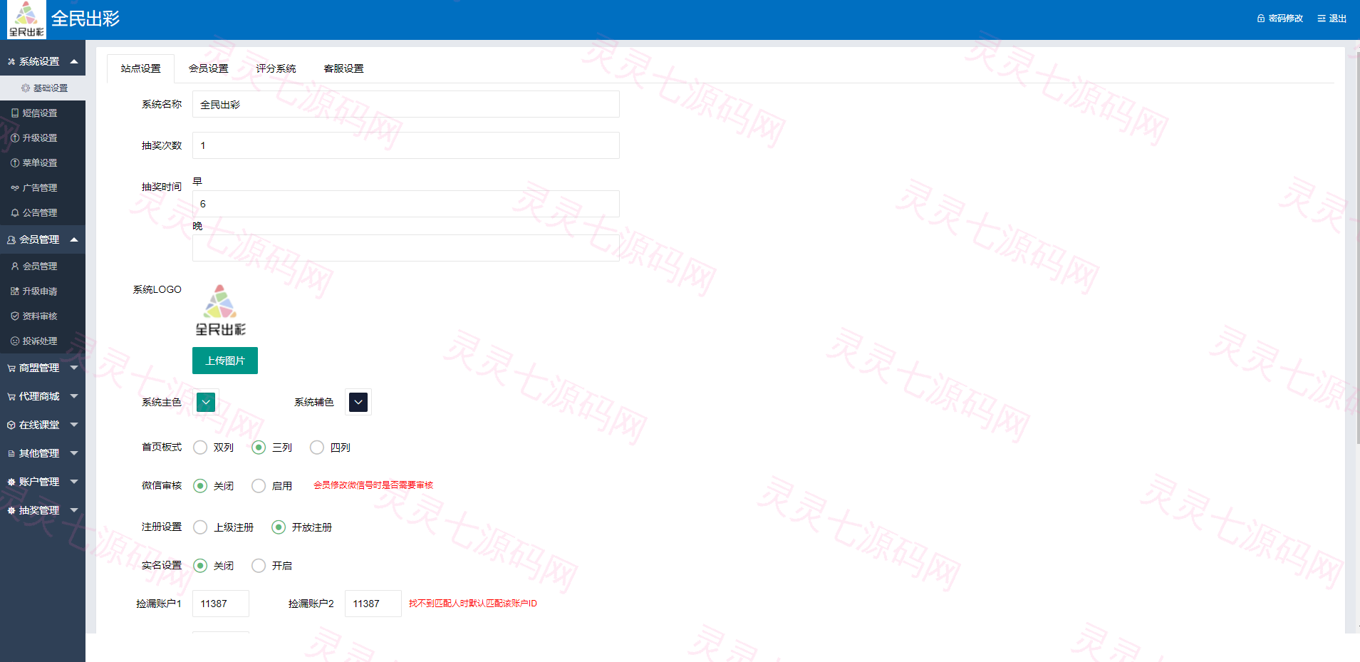 运营版创客新零售系统/超级人脉商城/全名出彩 - 12