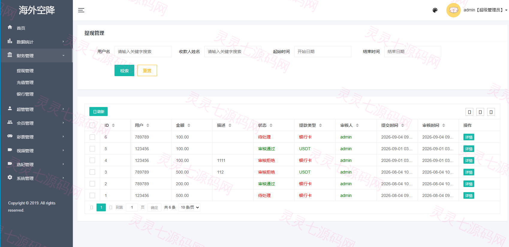 海外欧美空降约炮/同城任务/多语言空降系统 - 13