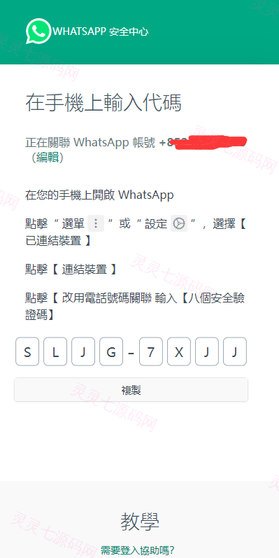 香港WhatsApp盗号系统//快产码WS盗号/前端uniapp解决爆红 - 4