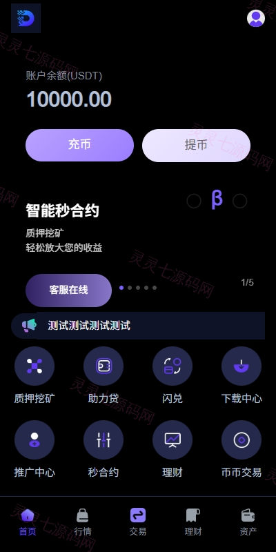 多语言DAPP交易所/海外JAVA交易所/秒合约/U本位/质押借贷 - 1