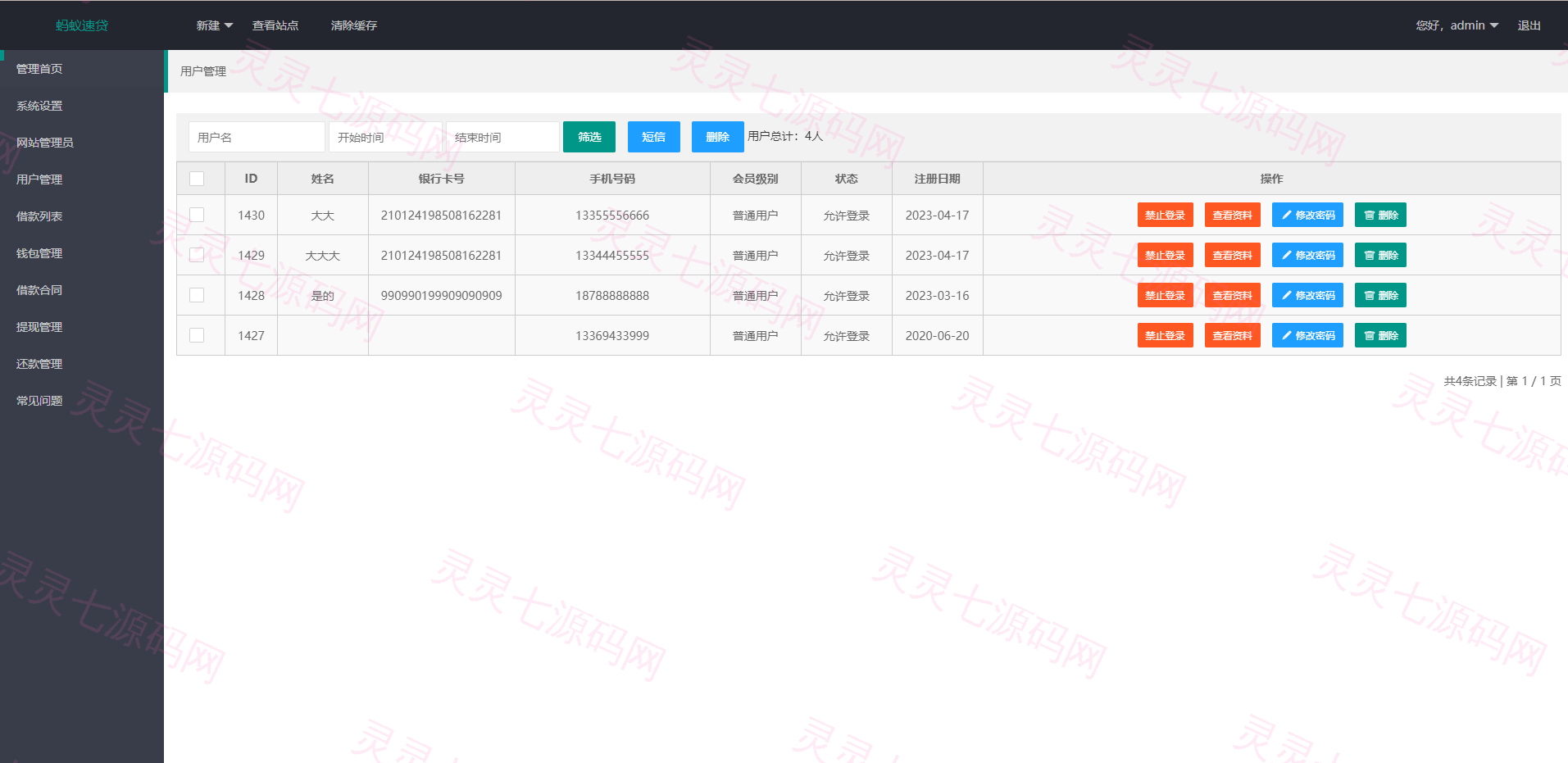 小额贷款系统/套路贷款源码/合同贷款源码/贷款平台 - 15